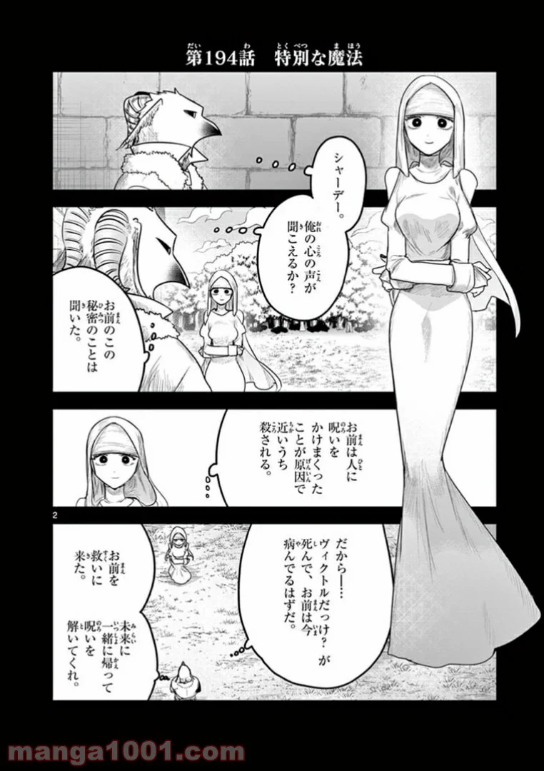 死神坊ちゃんと黒メイド - 第194話 - Page 2