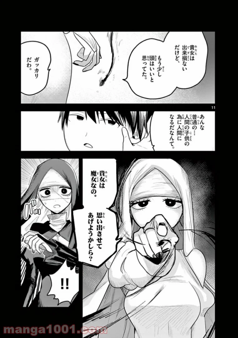 死神坊ちゃんと黒メイド - 第194話 - Page 11