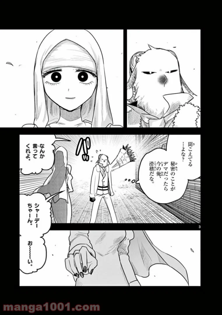 死神坊ちゃんと黒メイド - 第194話 - Page 3