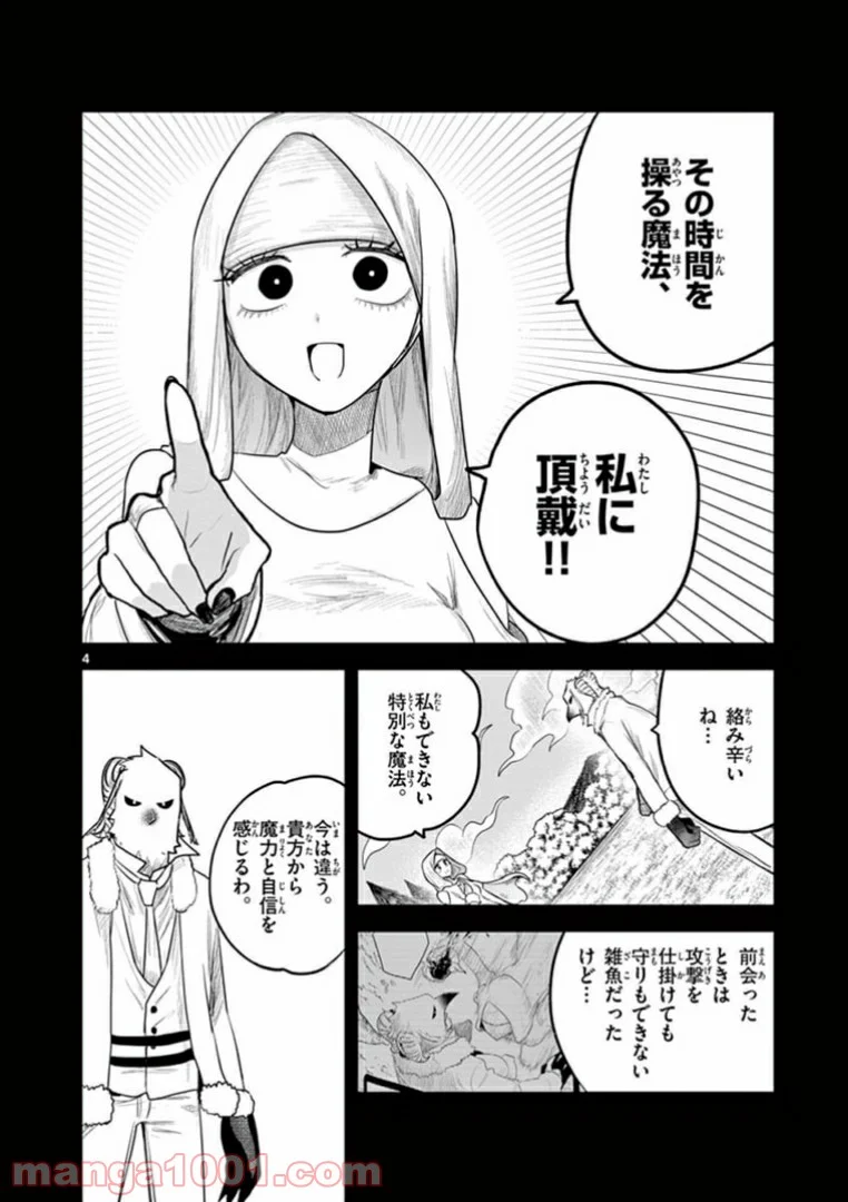 死神坊ちゃんと黒メイド - 第194話 - Page 4