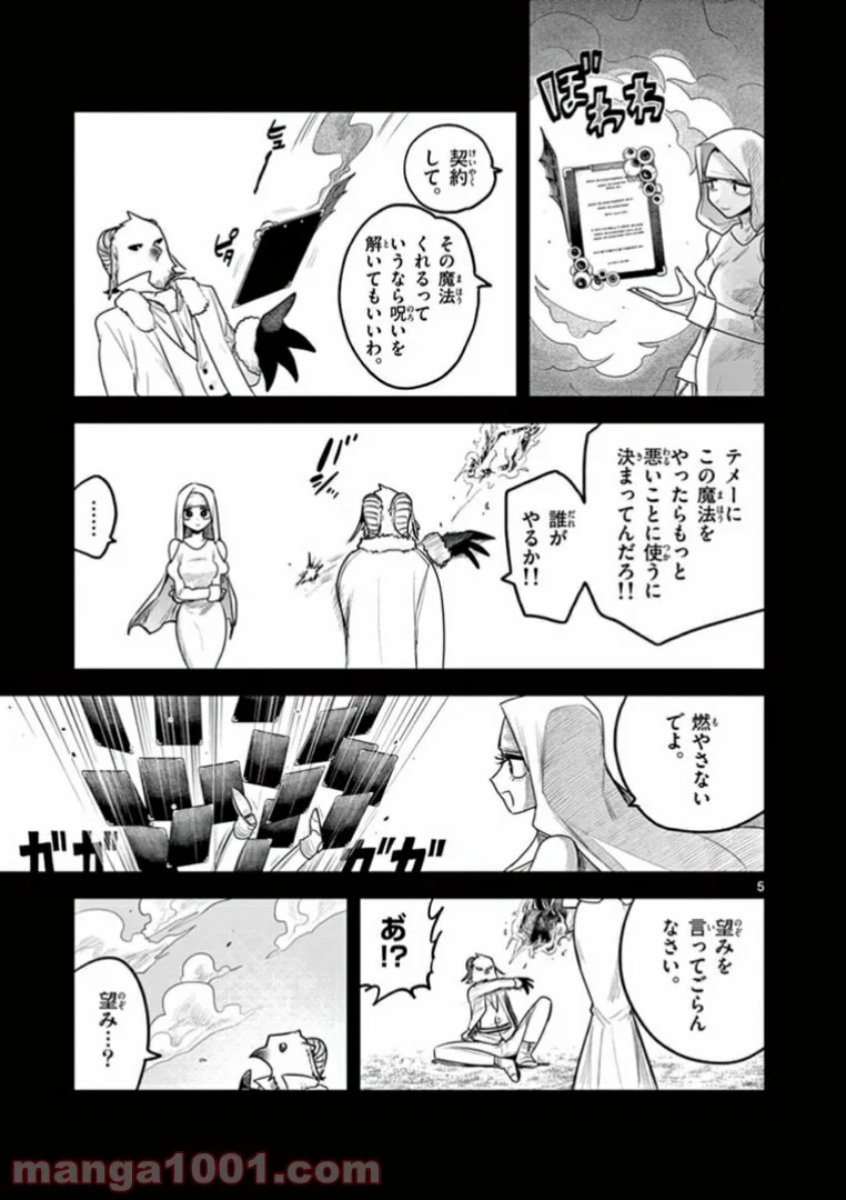 死神坊ちゃんと黒メイド - 第194話 - Page 5