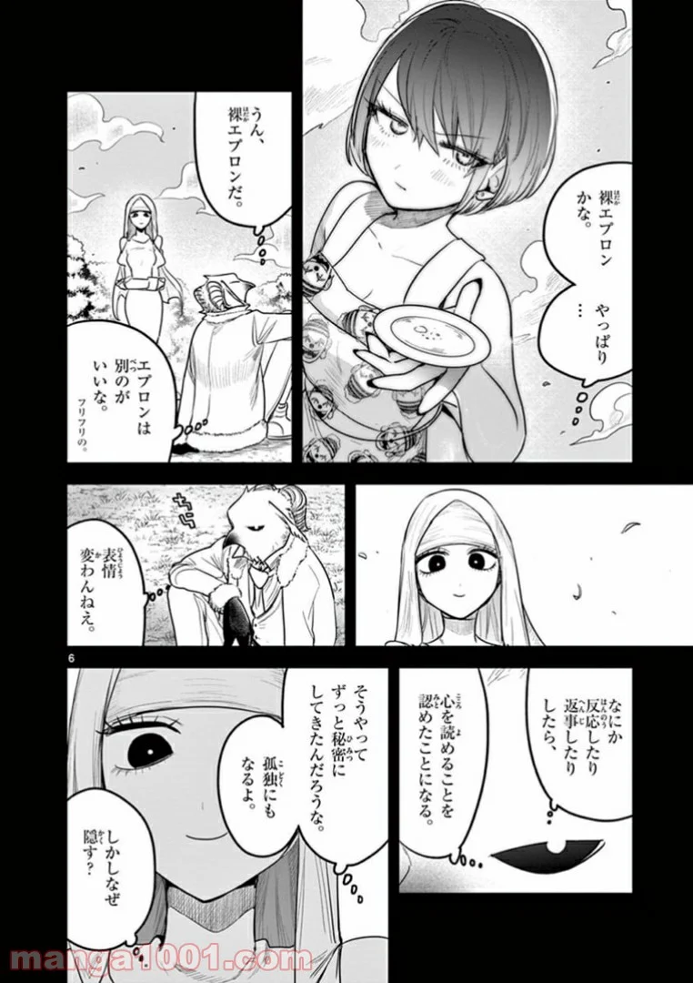 死神坊ちゃんと黒メイド - 第194話 - Page 6