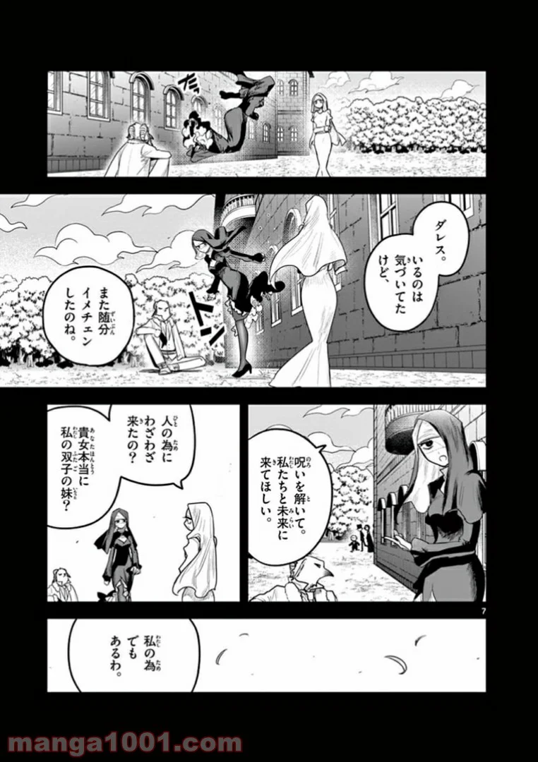 死神坊ちゃんと黒メイド - 第194話 - Page 7