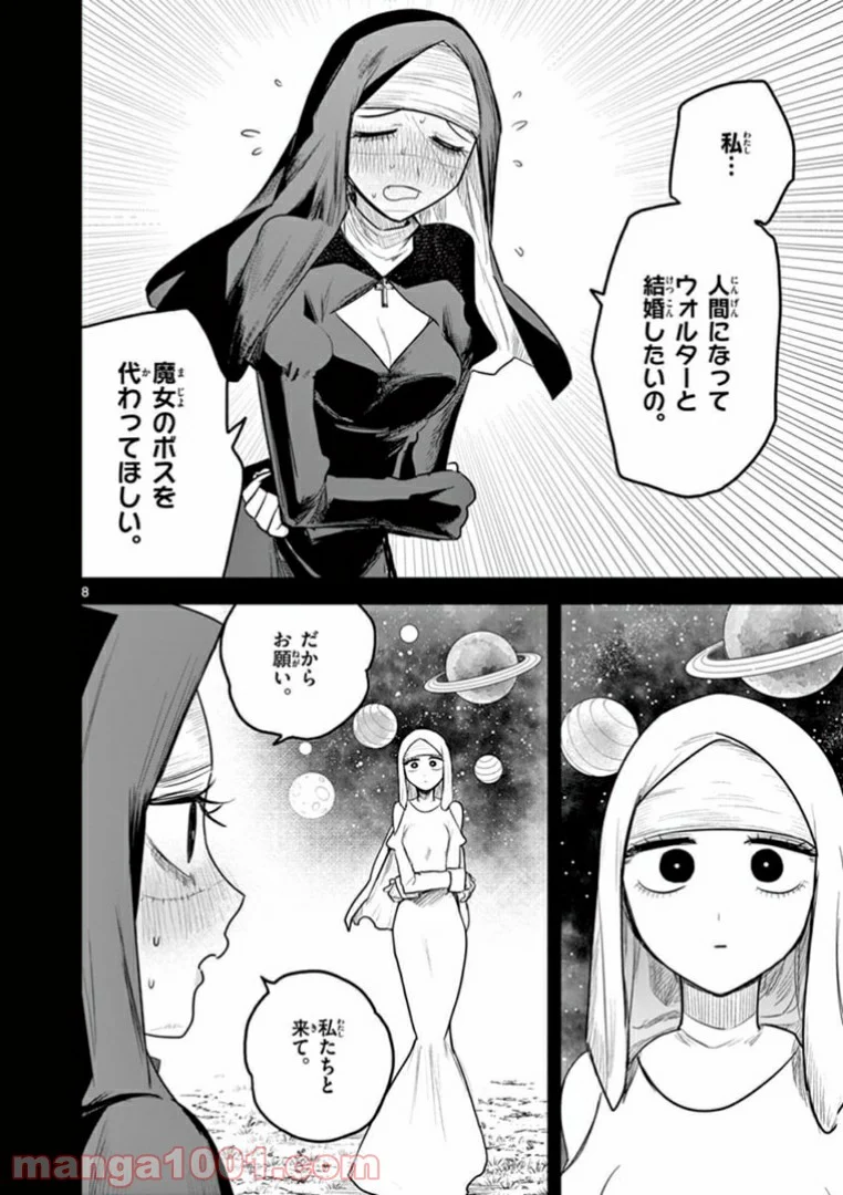 死神坊ちゃんと黒メイド - 第194話 - Page 8