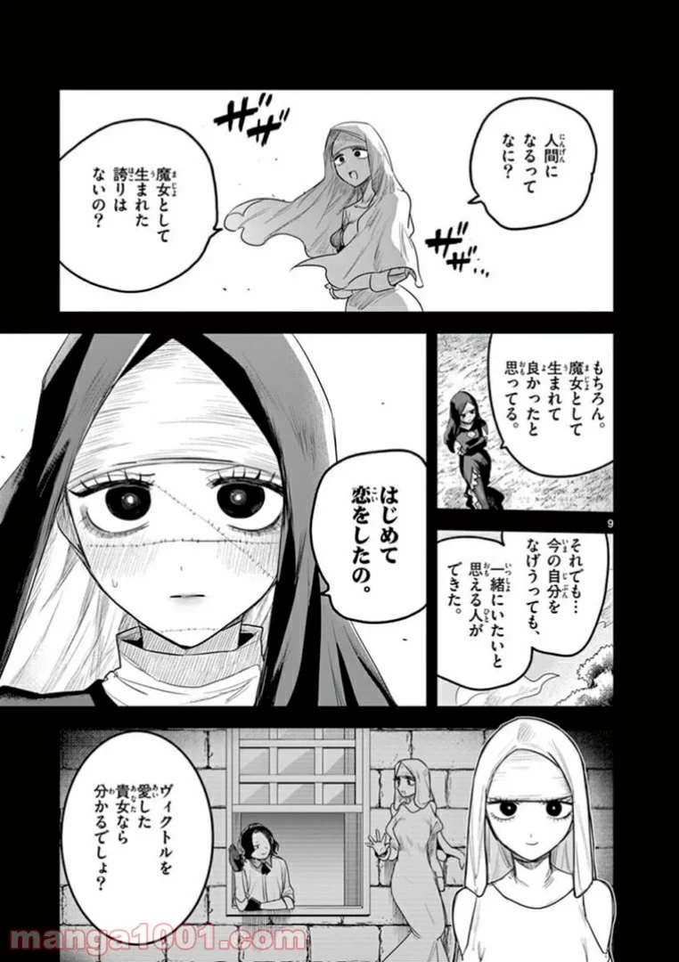 死神坊ちゃんと黒メイド - 第194話 - Page 9