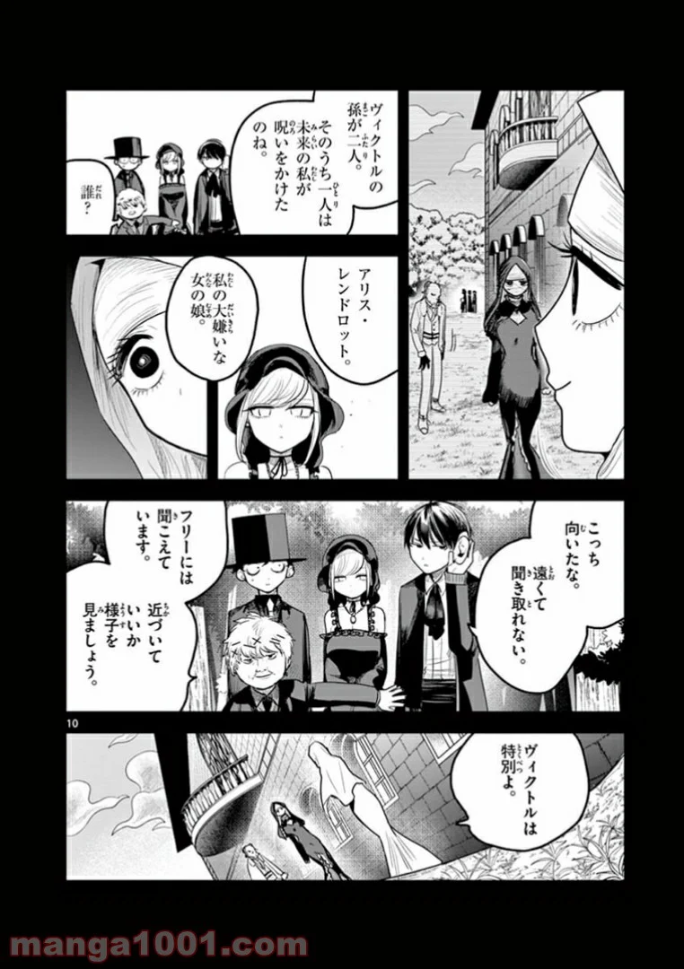 死神坊ちゃんと黒メイド - 第194話 - Page 10