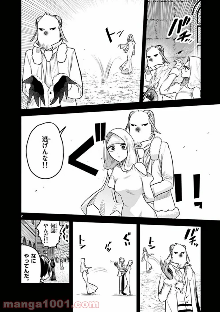 死神坊ちゃんと黒メイド - 第195話 - Page 2