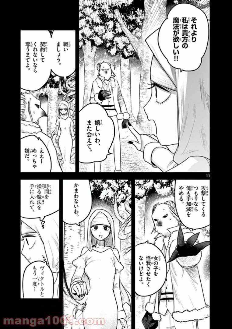 死神坊ちゃんと黒メイド - 第195話 - Page 11