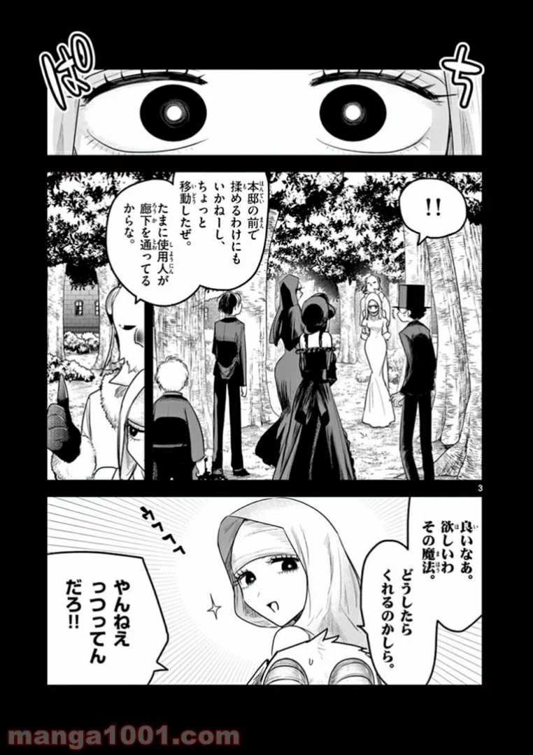 死神坊ちゃんと黒メイド - 第195話 - Page 3