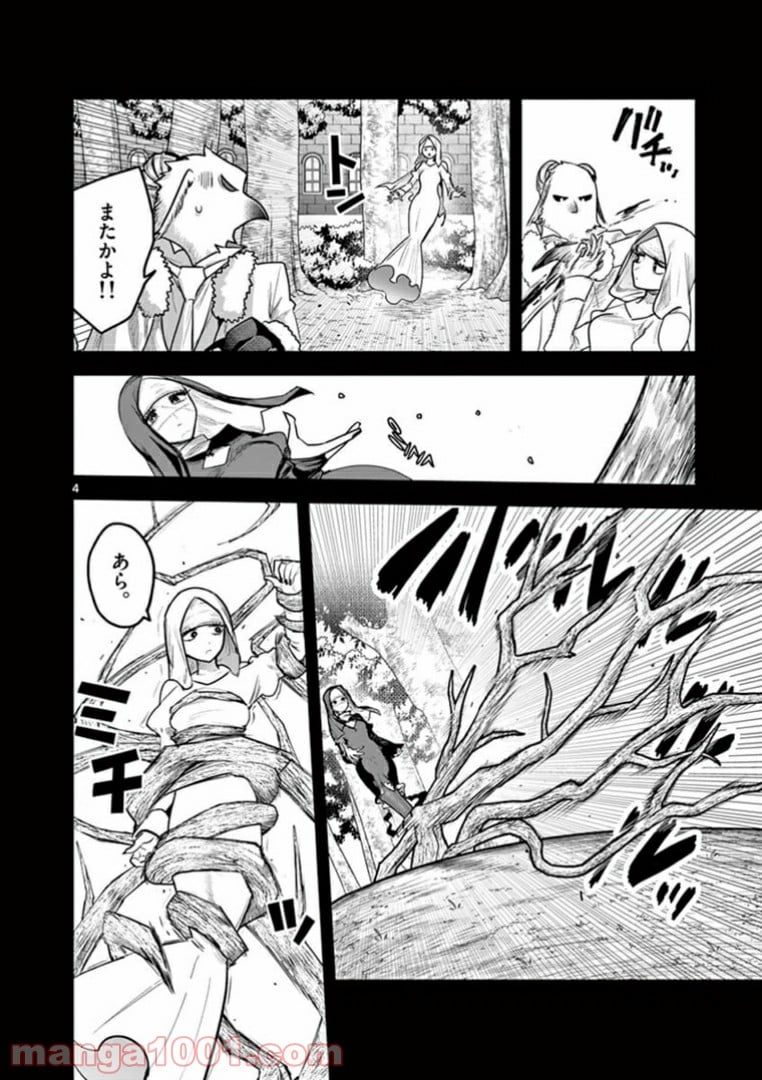 死神坊ちゃんと黒メイド - 第195話 - Page 4