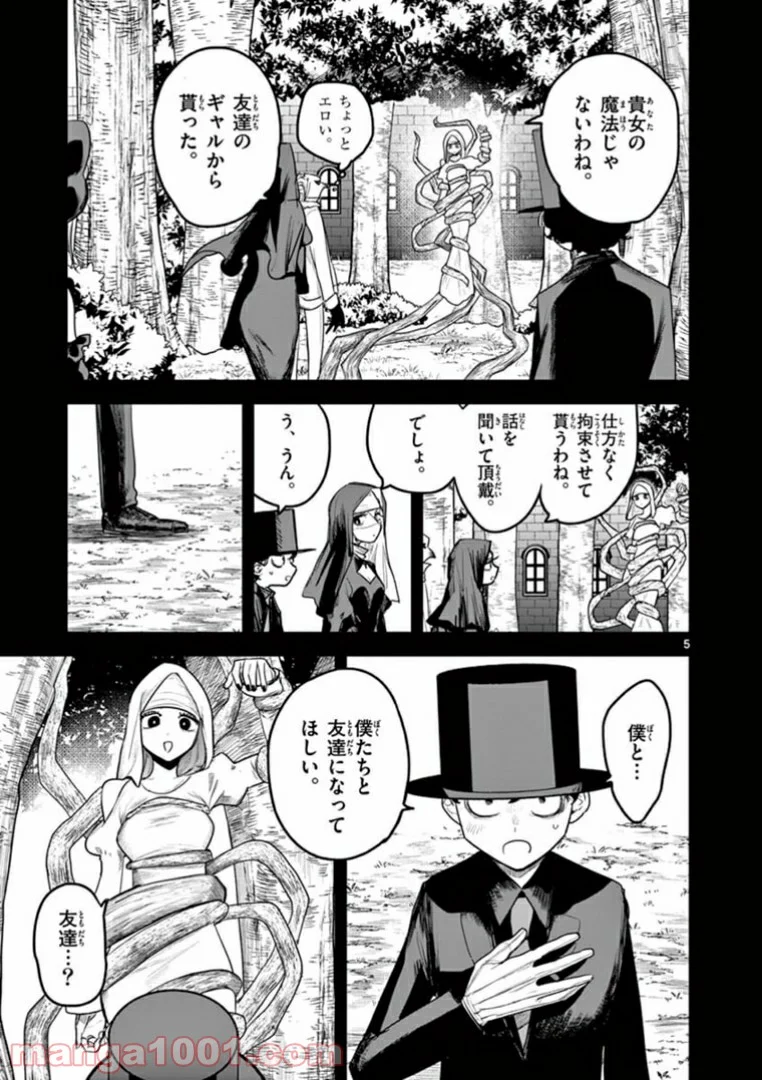 死神坊ちゃんと黒メイド - 第195話 - Page 5