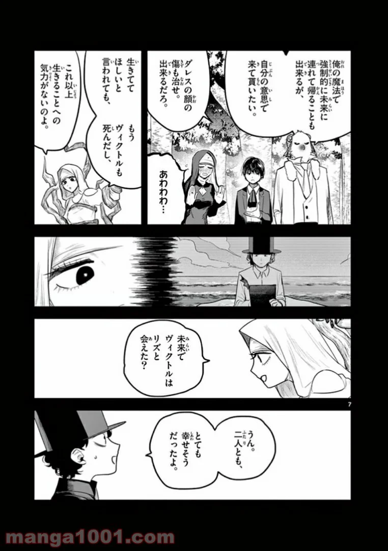 死神坊ちゃんと黒メイド - 第195話 - Page 7