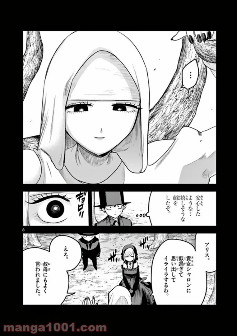 死神坊ちゃんと黒メイド - 第195話 - Page 8