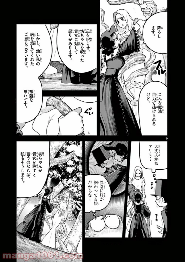 死神坊ちゃんと黒メイド - 第195話 - Page 9