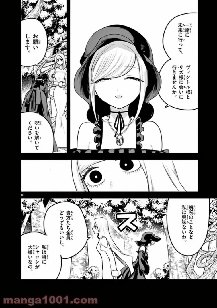 死神坊ちゃんと黒メイド - 第195話 - Page 10