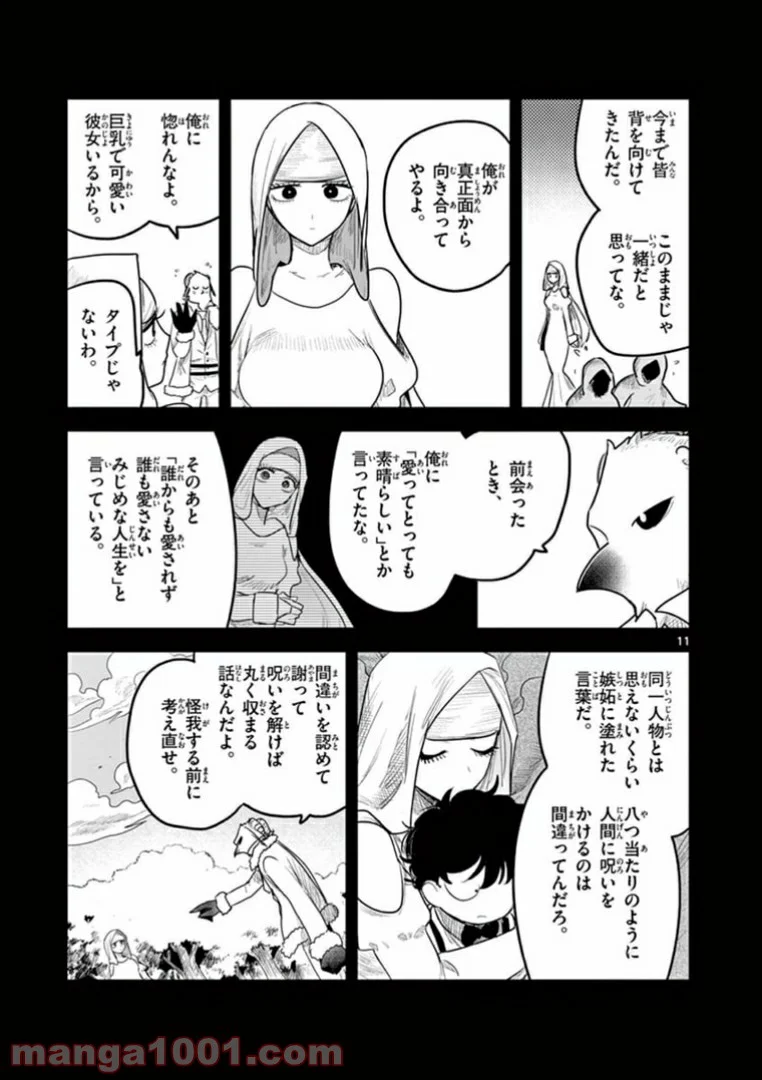 死神坊ちゃんと黒メイド - 第196話 - Page 11