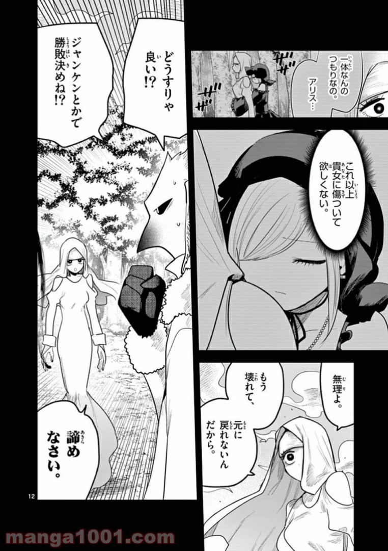 死神坊ちゃんと黒メイド - 第196話 - Page 12