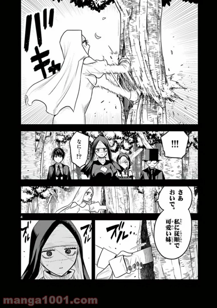 死神坊ちゃんと黒メイド - 第196話 - Page 4