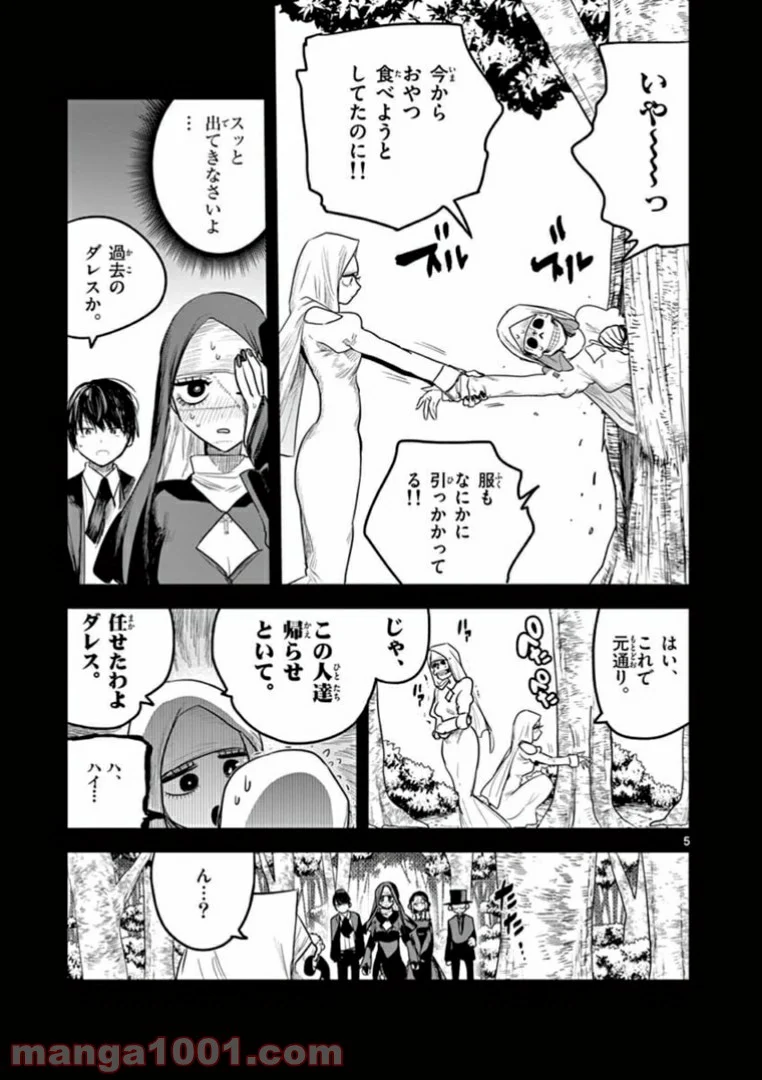 死神坊ちゃんと黒メイド - 第196話 - Page 5