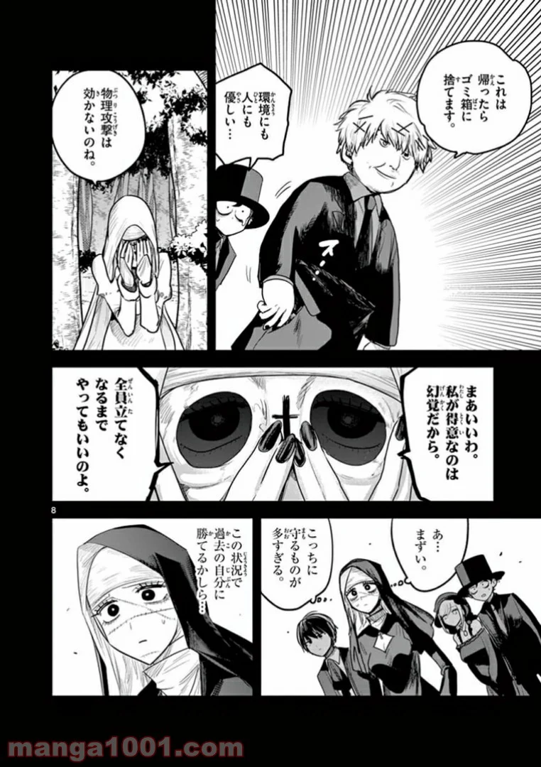 死神坊ちゃんと黒メイド - 第196話 - Page 8