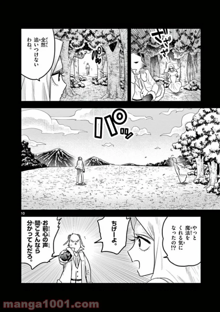 死神坊ちゃんと黒メイド - 第196話 - Page 10