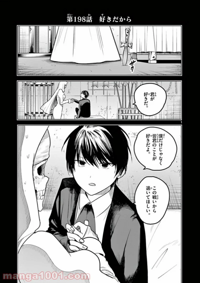 死神坊ちゃんと黒メイド - 第198話 - Page 1