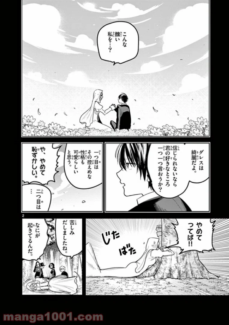 死神坊ちゃんと黒メイド - 第198話 - Page 2