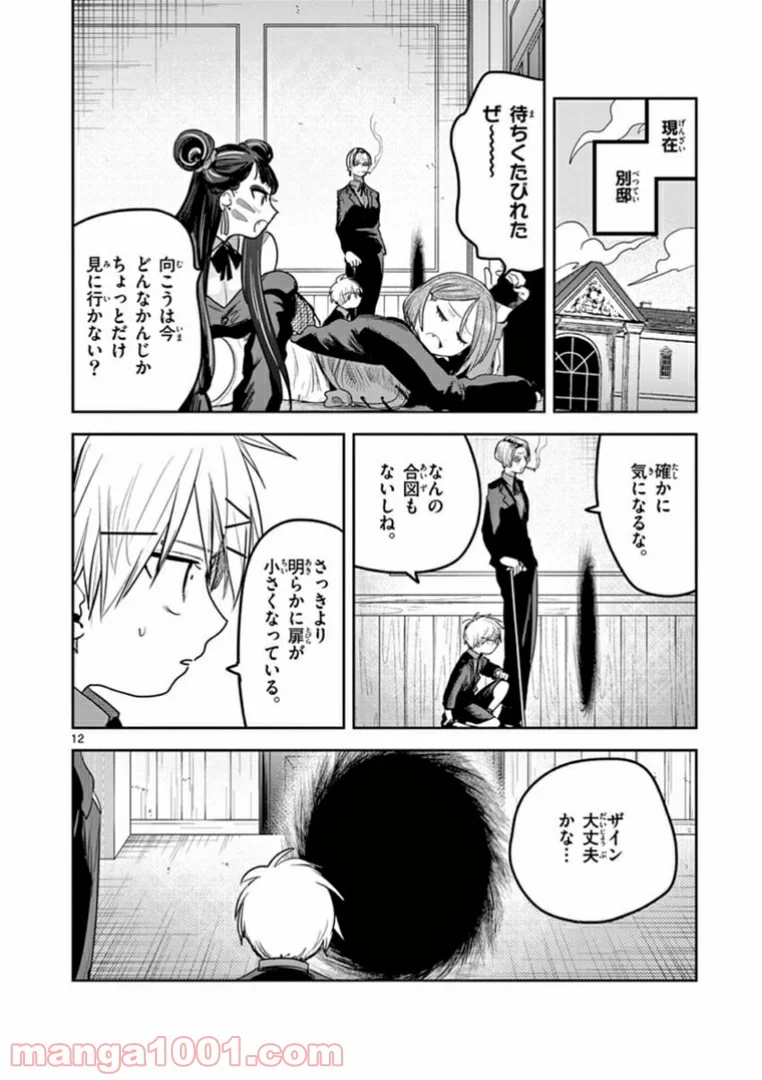 死神坊ちゃんと黒メイド - 第198話 - Page 12