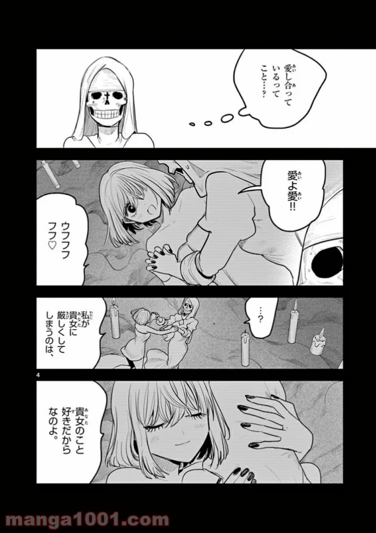 死神坊ちゃんと黒メイド - 第198話 - Page 4