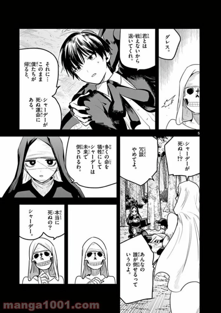 死神坊ちゃんと黒メイド - 第198話 - Page 5