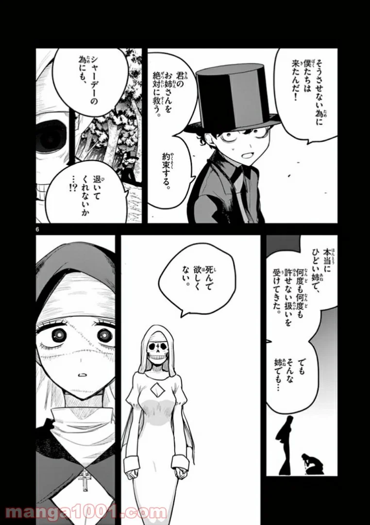 死神坊ちゃんと黒メイド - 第198話 - Page 6