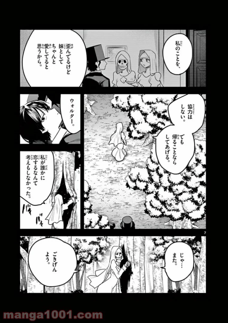 死神坊ちゃんと黒メイド - 第198話 - Page 7