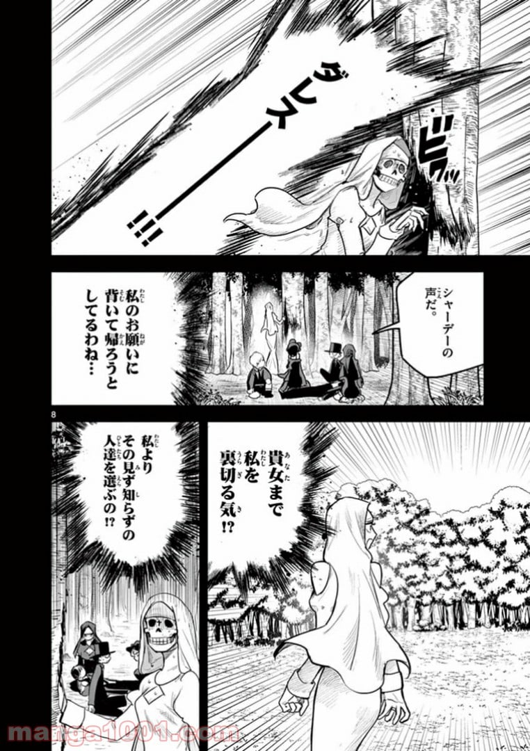 死神坊ちゃんと黒メイド - 第198話 - Page 8