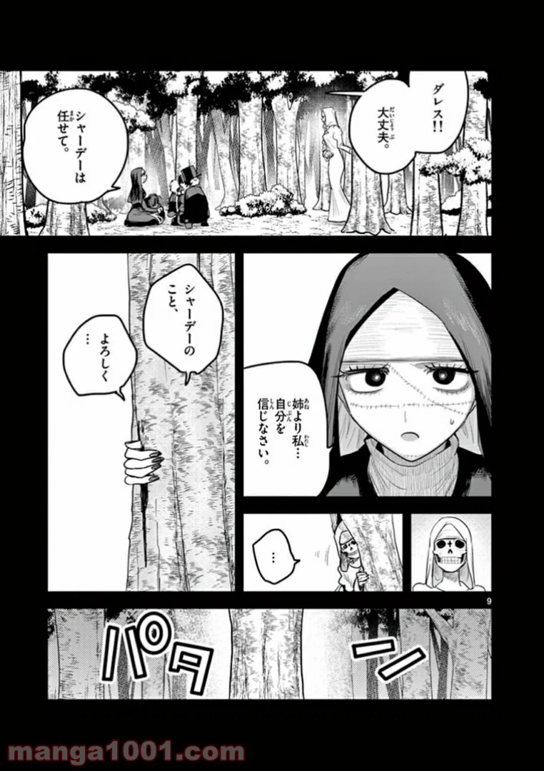 死神坊ちゃんと黒メイド - 第198話 - Page 9