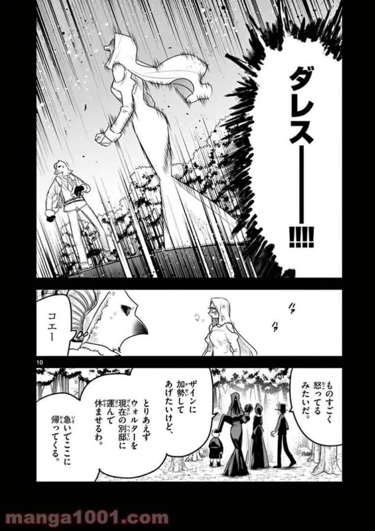 死神坊ちゃんと黒メイド - 第198話 - Page 10