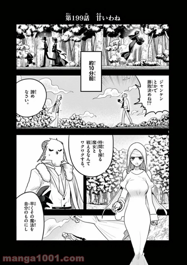 死神坊ちゃんと黒メイド - 第199話 - Page 1