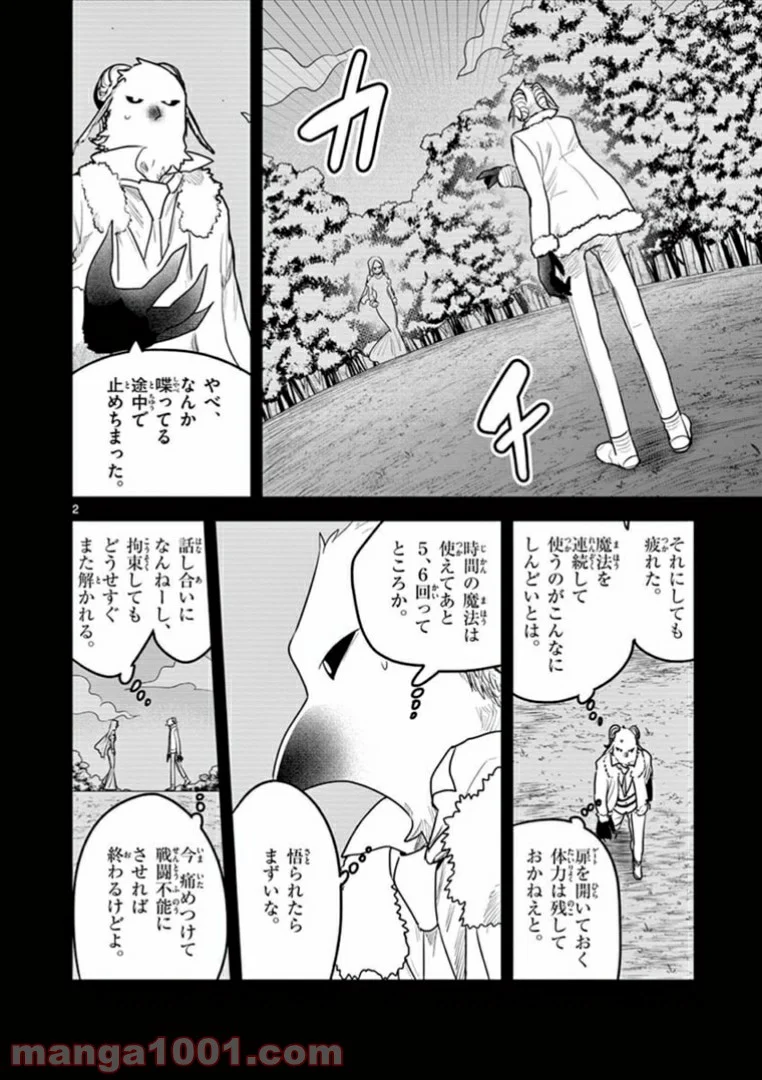 死神坊ちゃんと黒メイド - 第199話 - Page 2