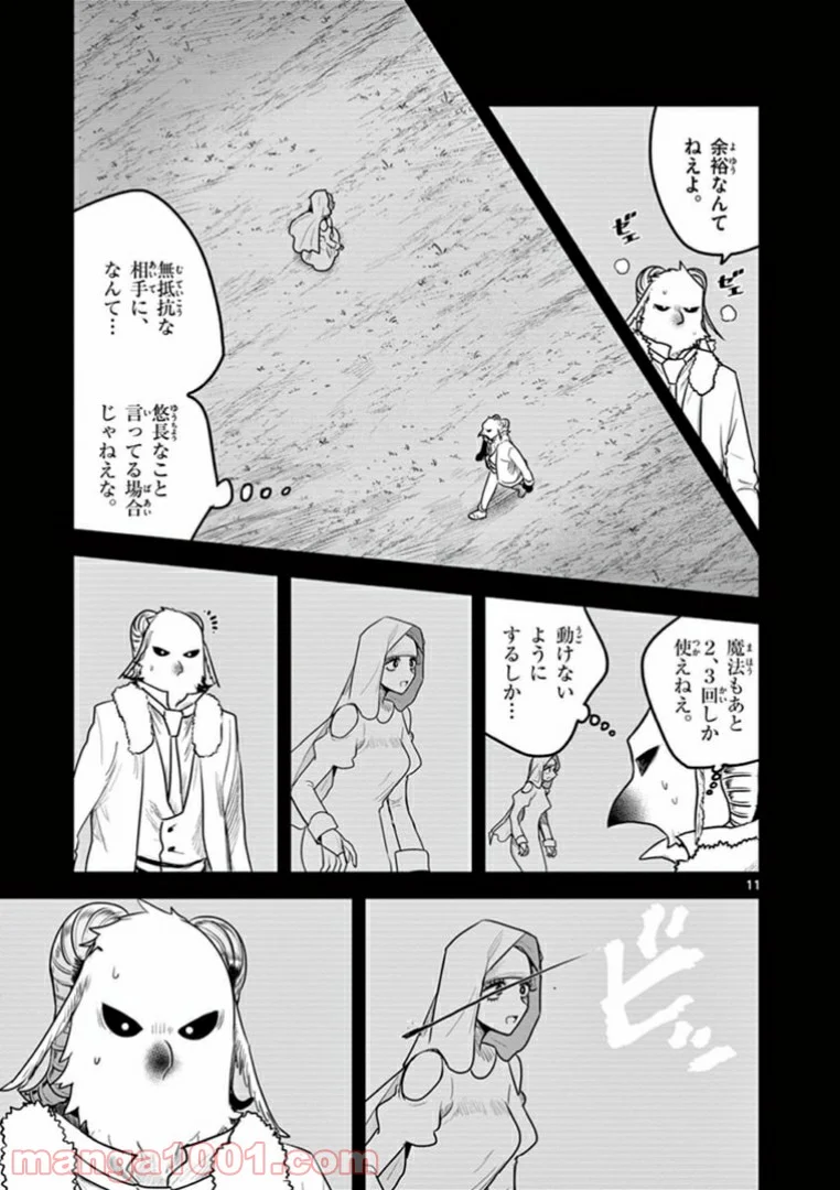 死神坊ちゃんと黒メイド - 第199話 - Page 11