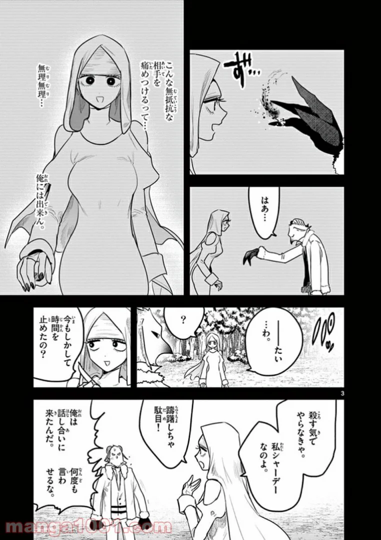 死神坊ちゃんと黒メイド - 第199話 - Page 3