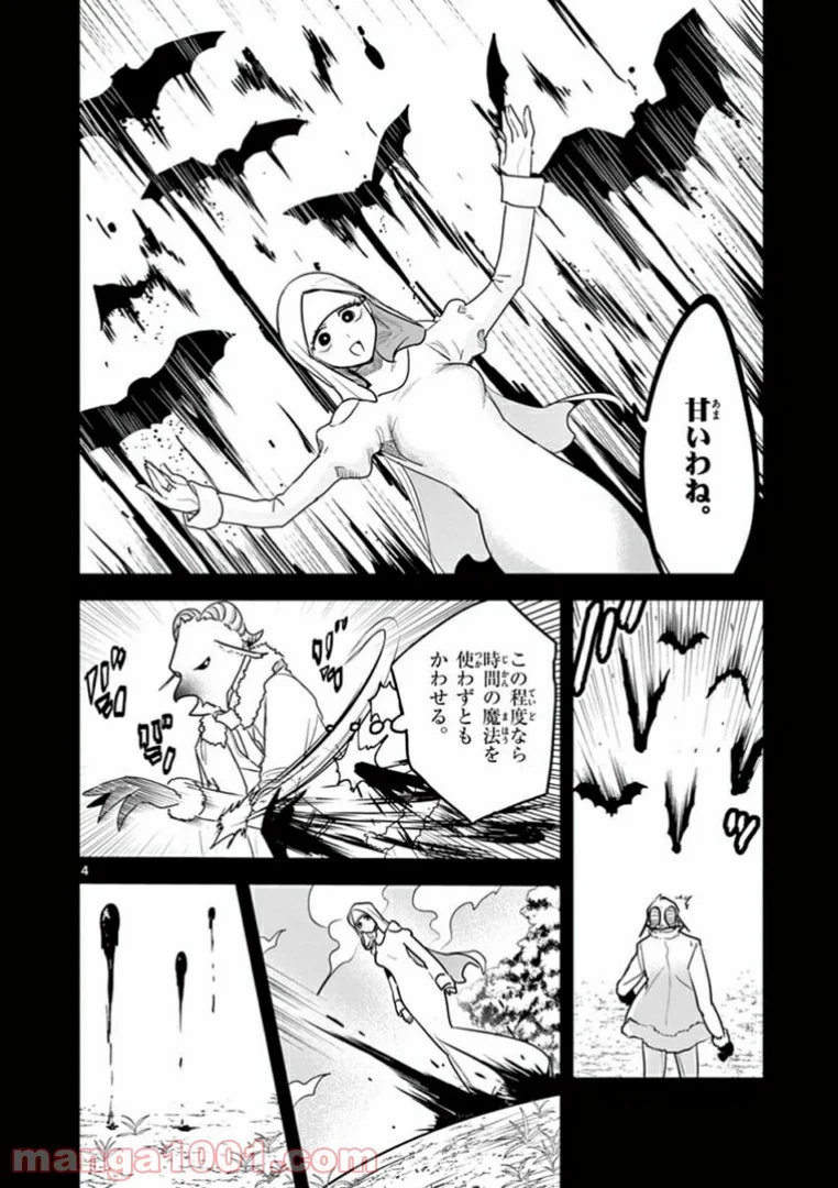 死神坊ちゃんと黒メイド - 第199話 - Page 4