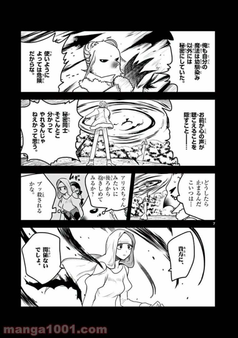 死神坊ちゃんと黒メイド - 第199話 - Page 7