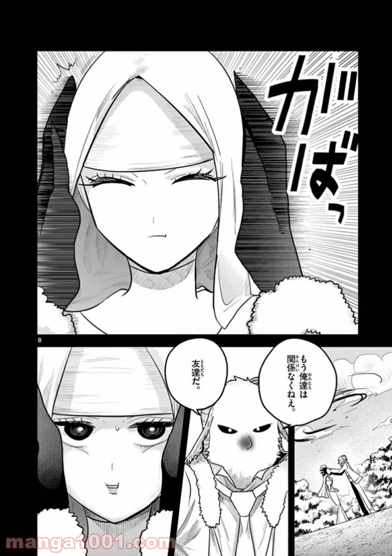 死神坊ちゃんと黒メイド - 第199話 - Page 8