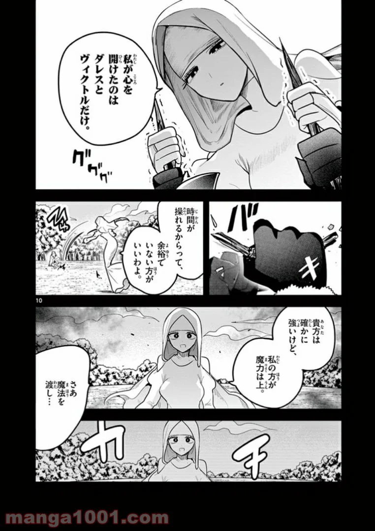 死神坊ちゃんと黒メイド - 第199話 - Page 10