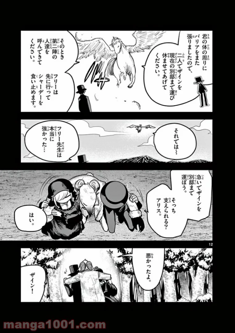 死神坊ちゃんと黒メイド - 第200話 - Page 13