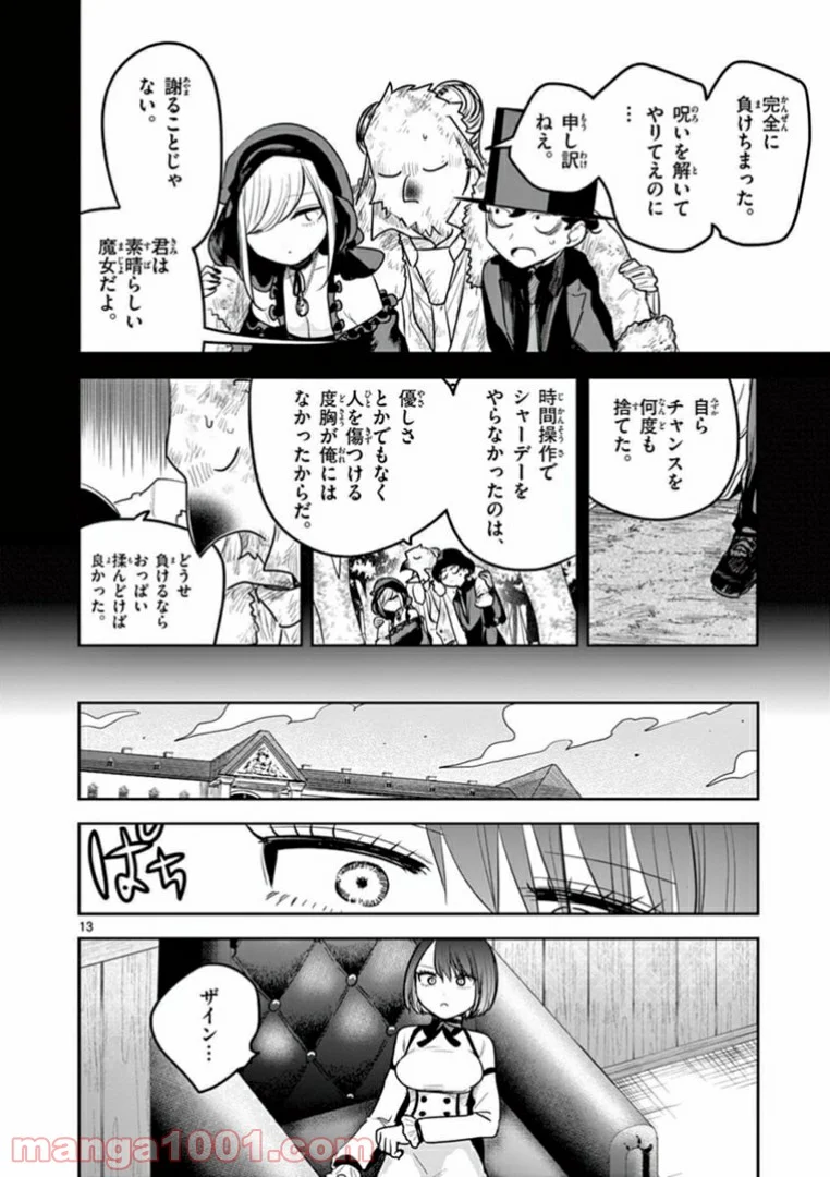 死神坊ちゃんと黒メイド - 第200話 - Page 14