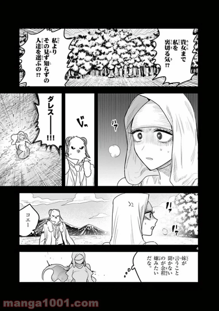 死神坊ちゃんと黒メイド - 第200話 - Page 5