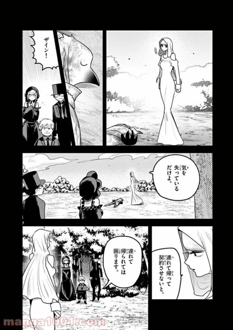 死神坊ちゃんと黒メイド - 第200話 - Page 8