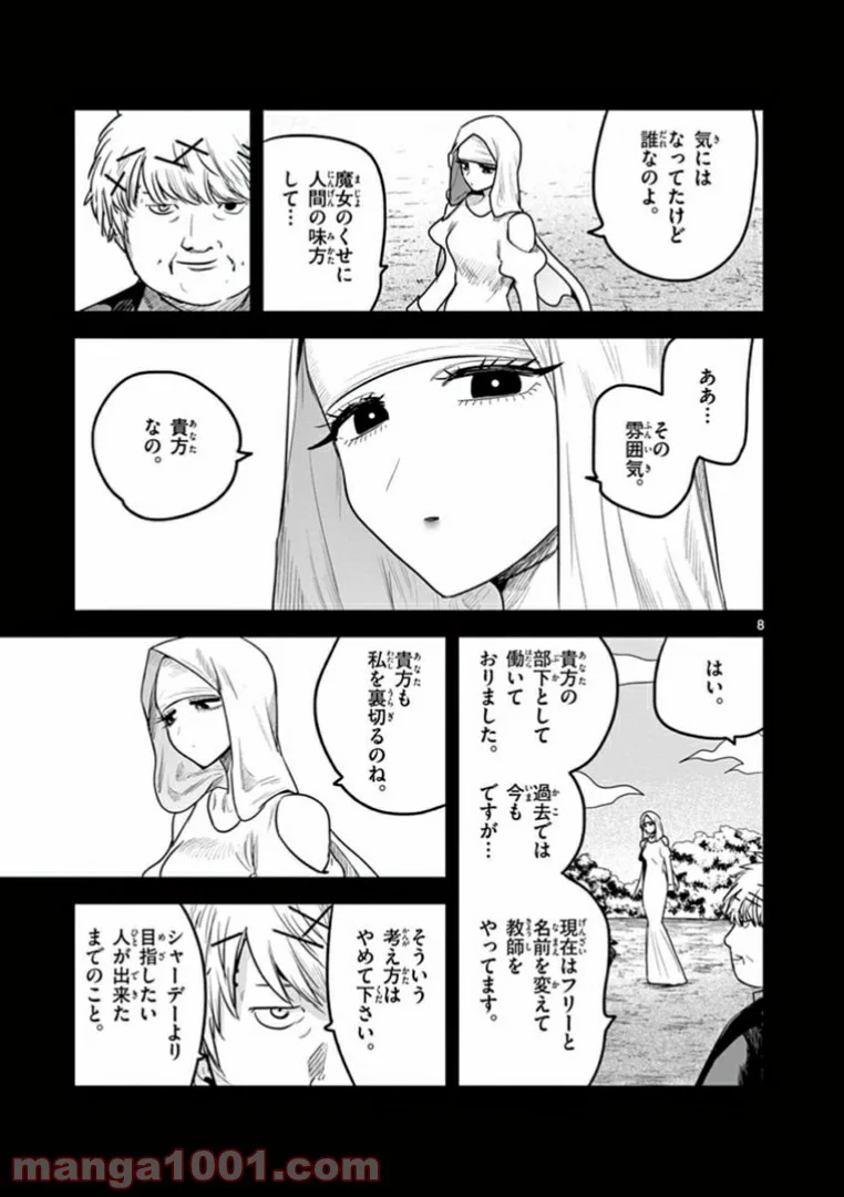 死神坊ちゃんと黒メイド - 第200話 - Page 9