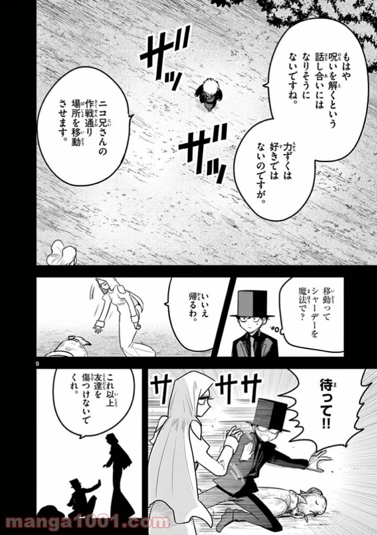 死神坊ちゃんと黒メイド - 第200話 - Page 10