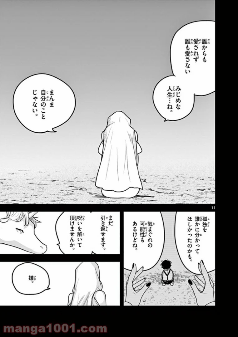 死神坊ちゃんと黒メイド - 第201話 - Page 11